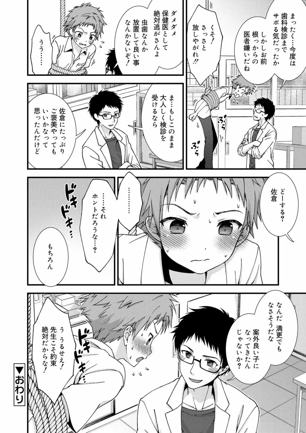 好色少年 vol.14 73ページ