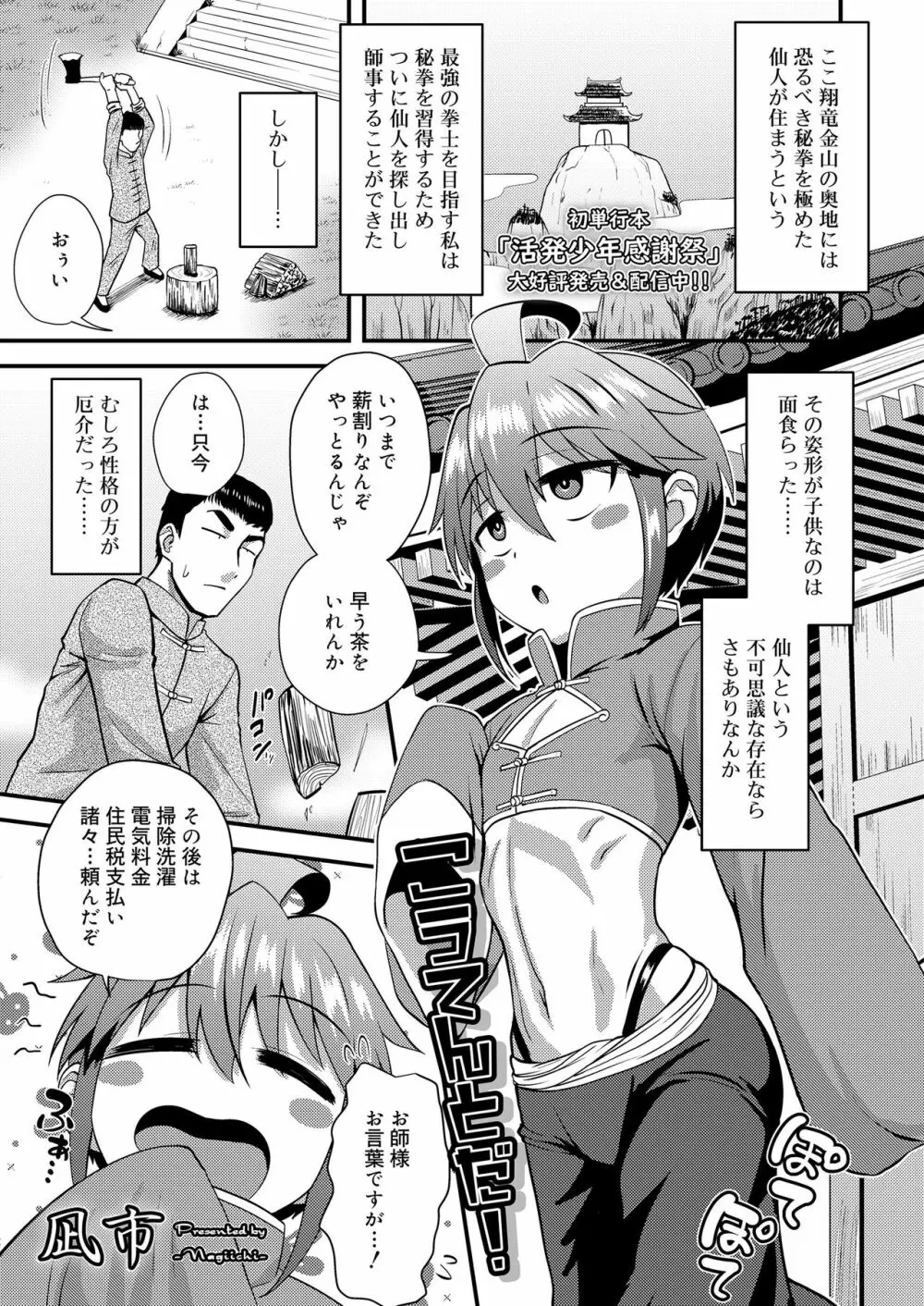 好色少年 vol.14 74ページ