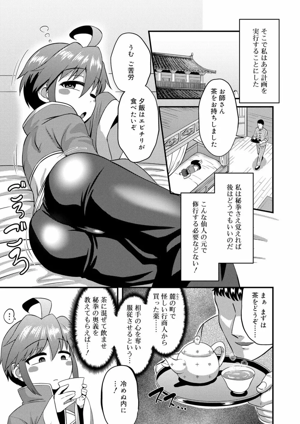 好色少年 vol.14 76ページ