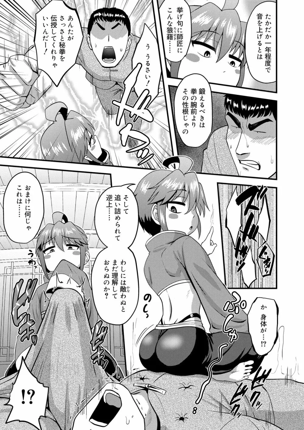 好色少年 vol.14 78ページ