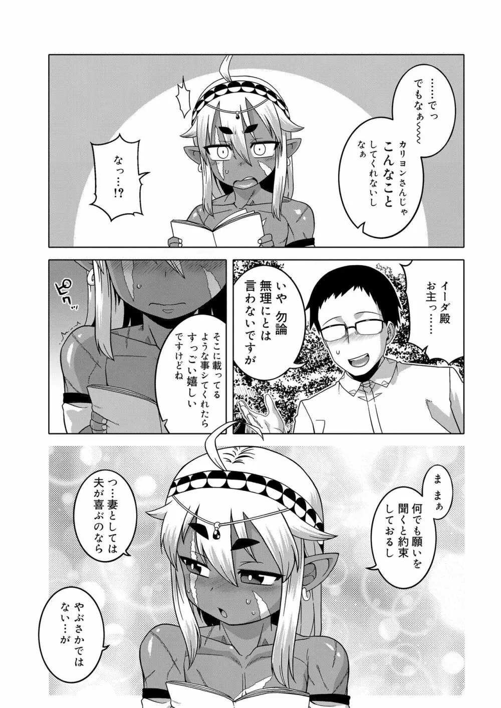 好色少年 vol.14 8ページ