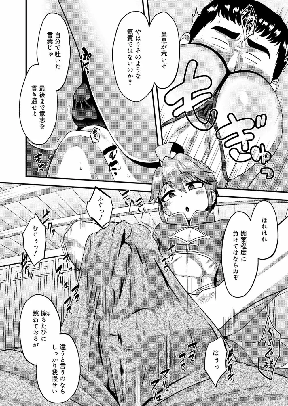 好色少年 vol.14 81ページ