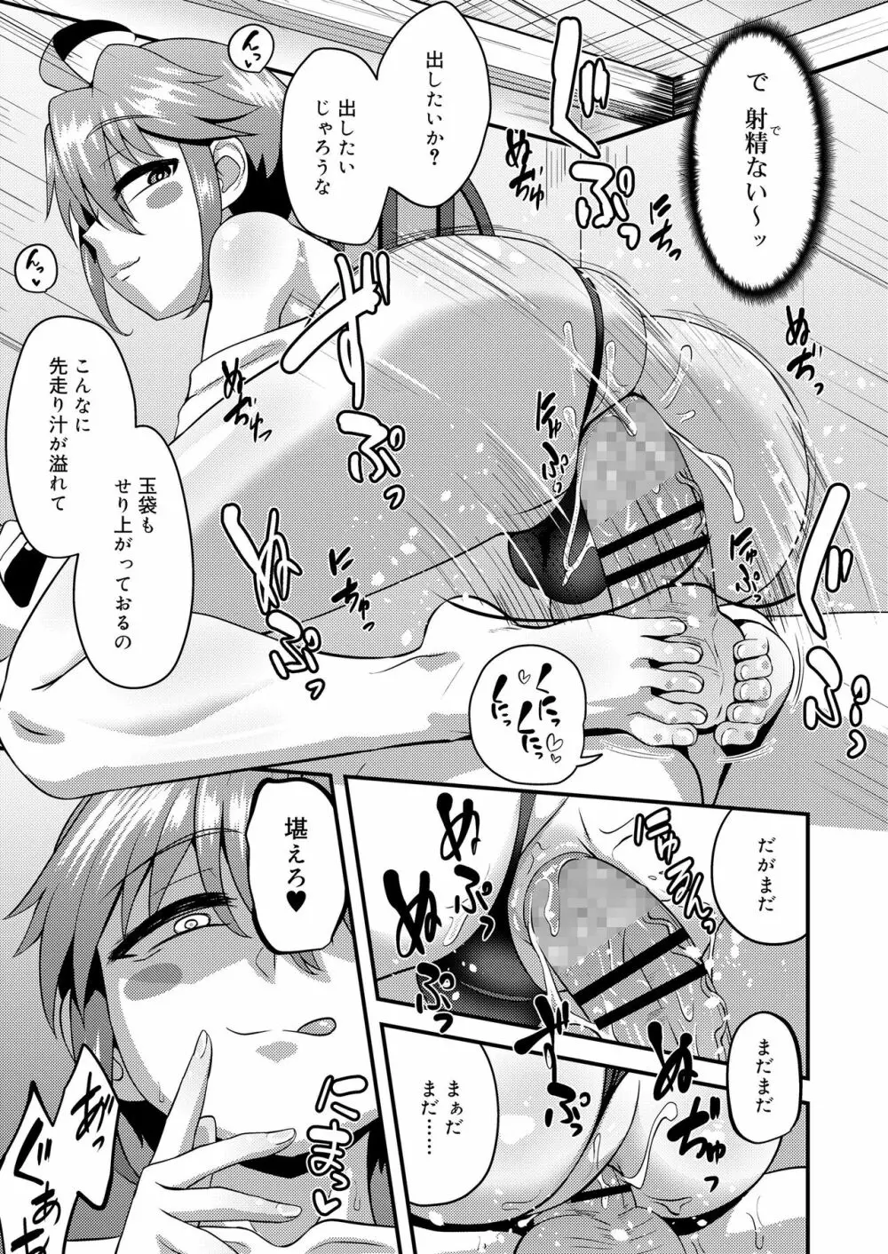 好色少年 vol.14 88ページ