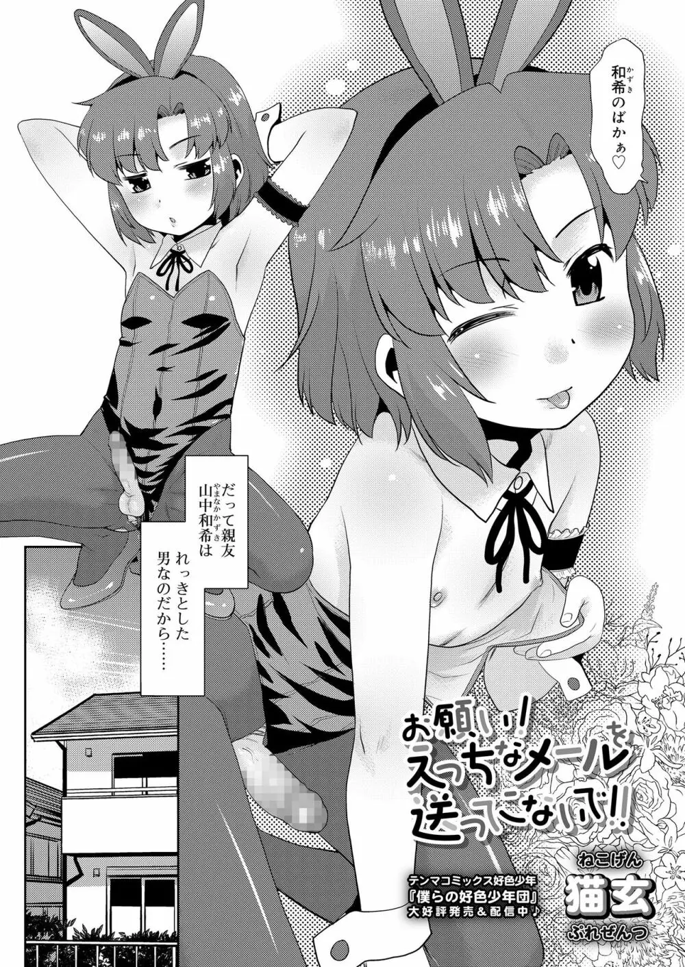 好色少年 vol.14 98ページ