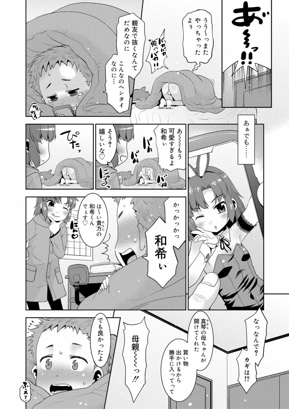 好色少年 vol.14 99ページ