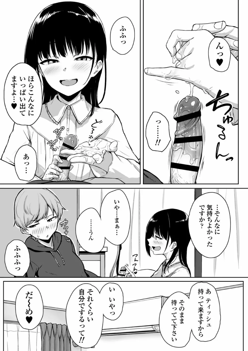 イジワルであまあま ～後輩彼女に手コキで愛されるお話～ 18ページ