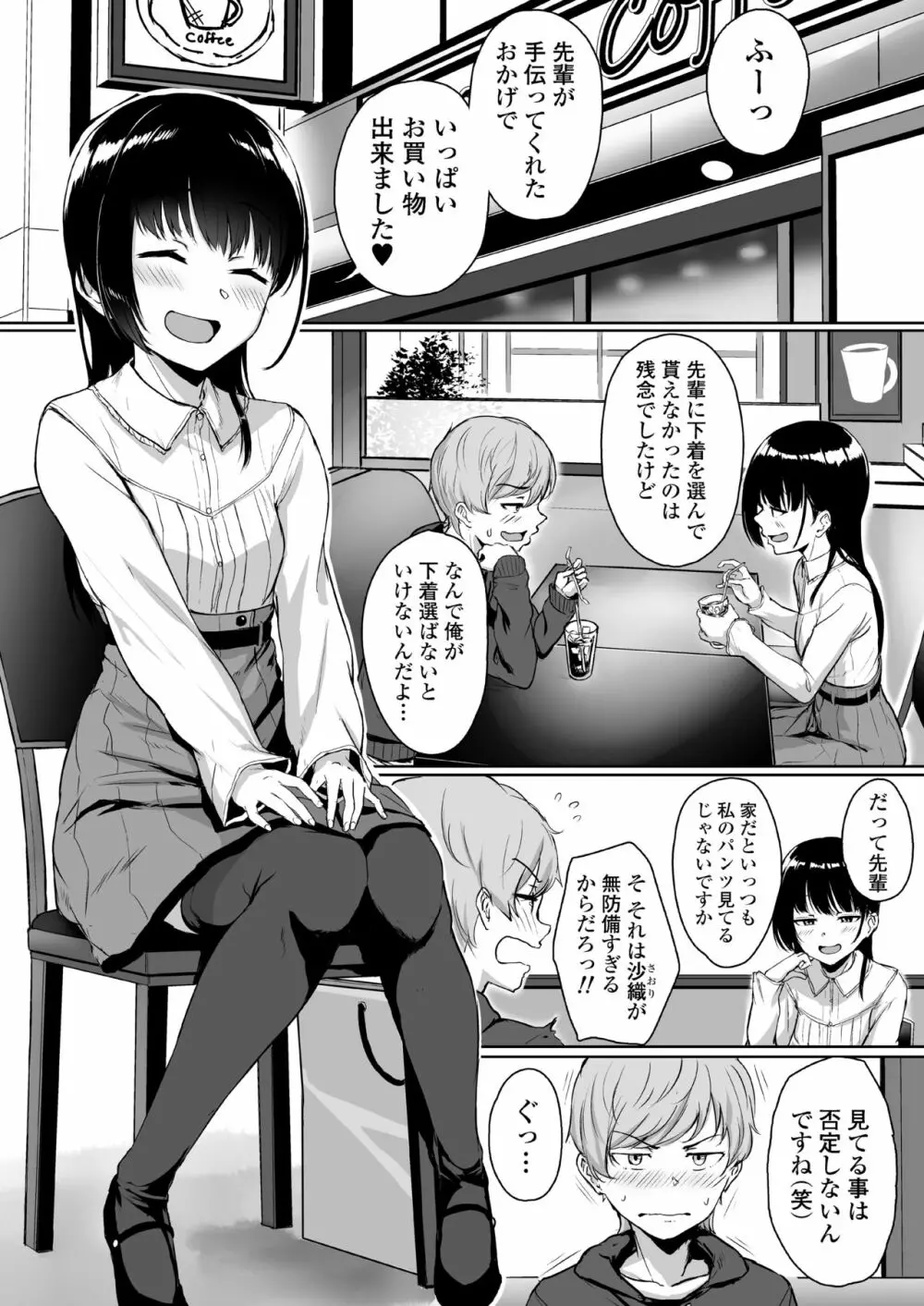 イジワルであまあま ～後輩彼女に手コキで愛されるお話～ 2ページ