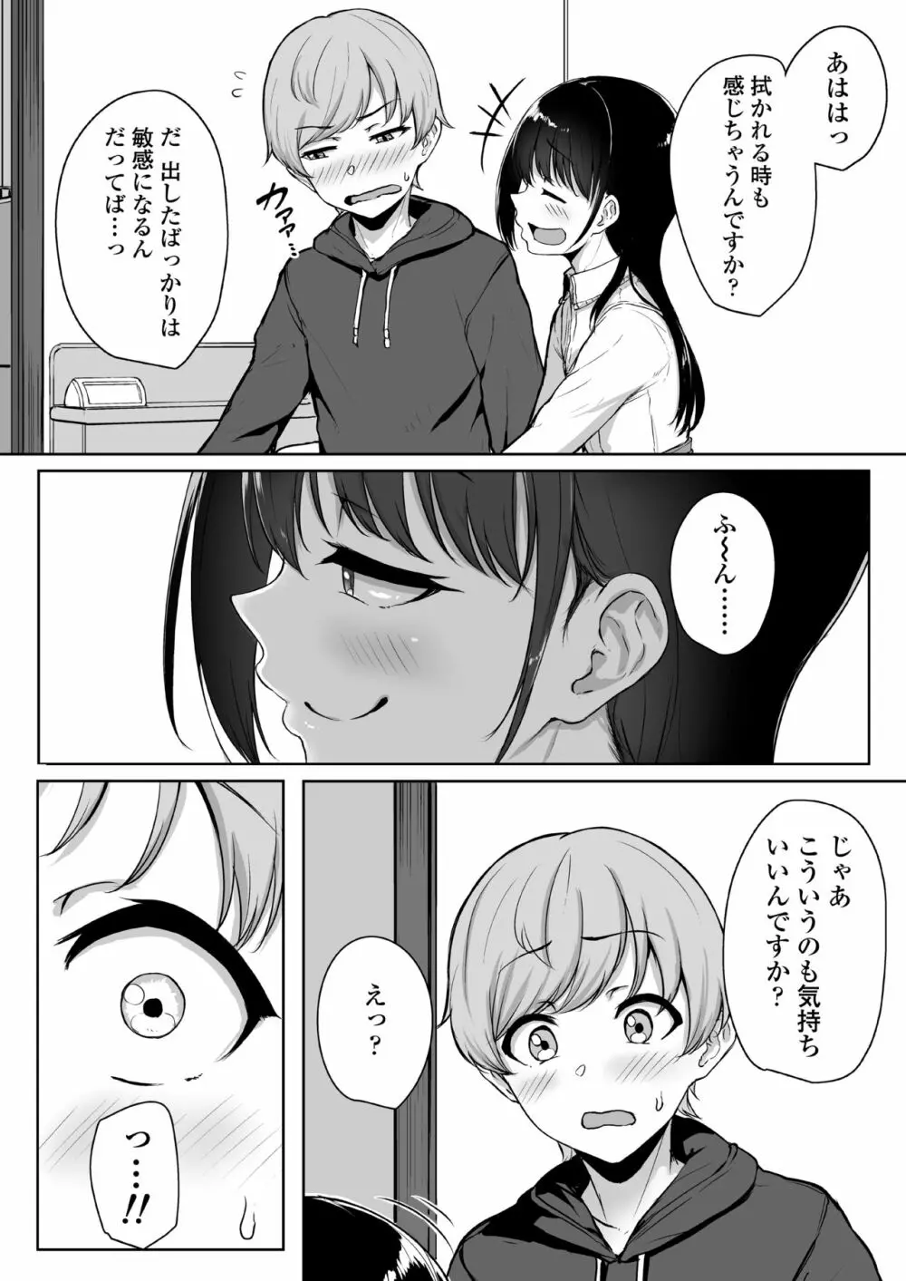 イジワルであまあま ～後輩彼女に手コキで愛されるお話～ 21ページ