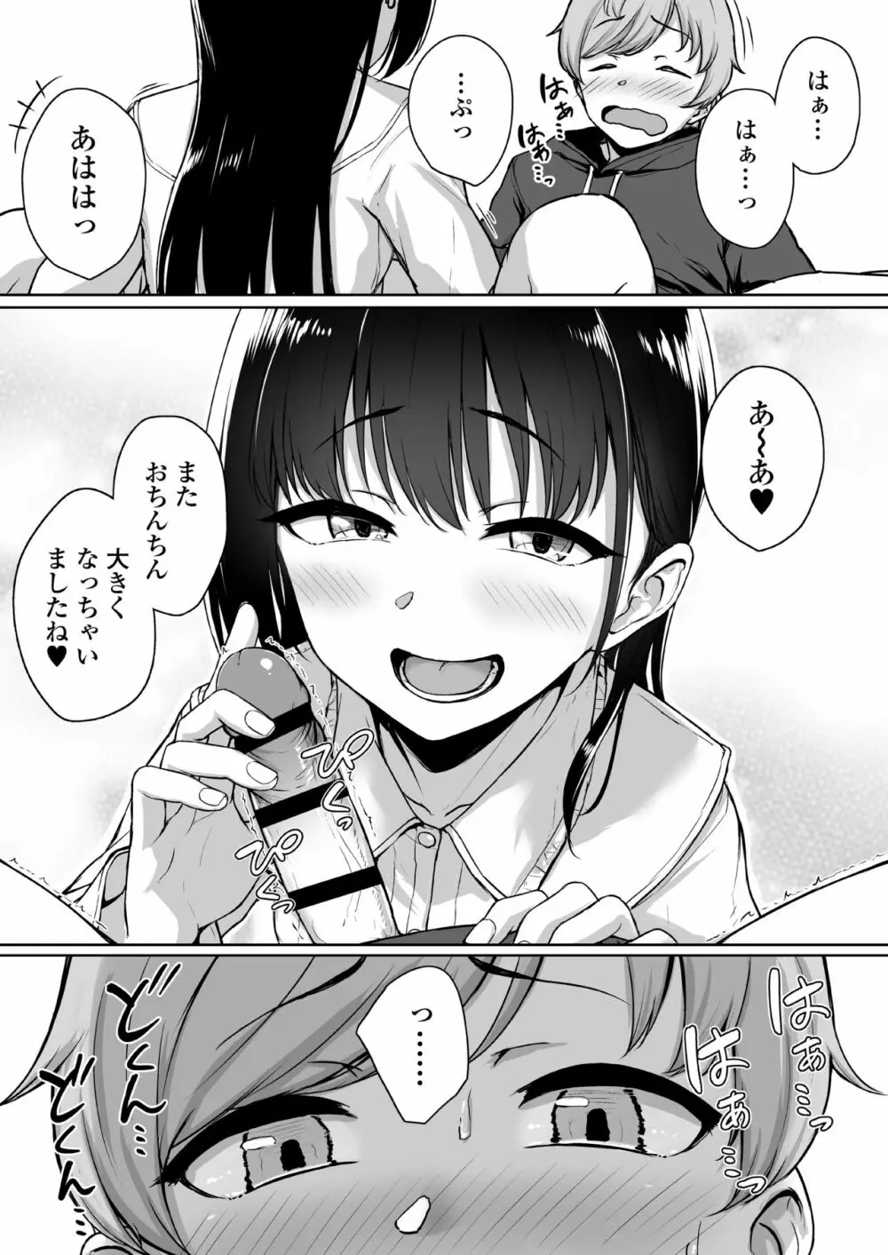 イジワルであまあま ～後輩彼女に手コキで愛されるお話～ 25ページ