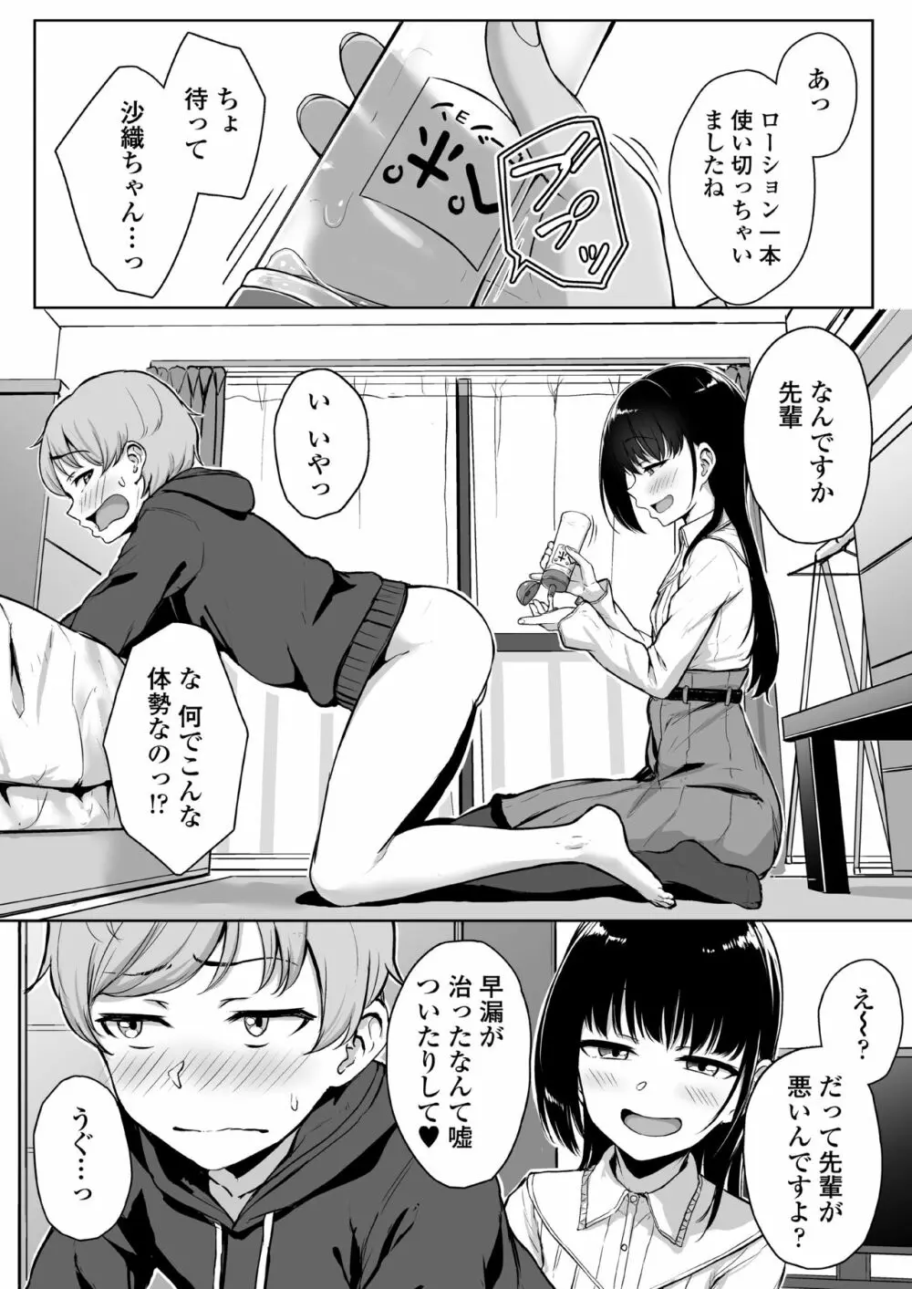 イジワルであまあま ～後輩彼女に手コキで愛されるお話～ 26ページ