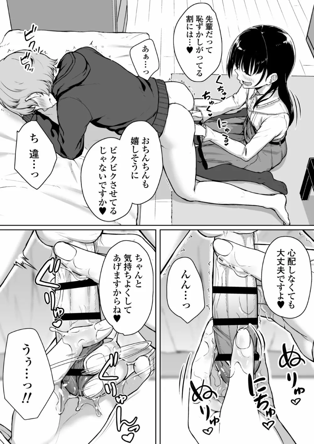 イジワルであまあま ～後輩彼女に手コキで愛されるお話～ 28ページ