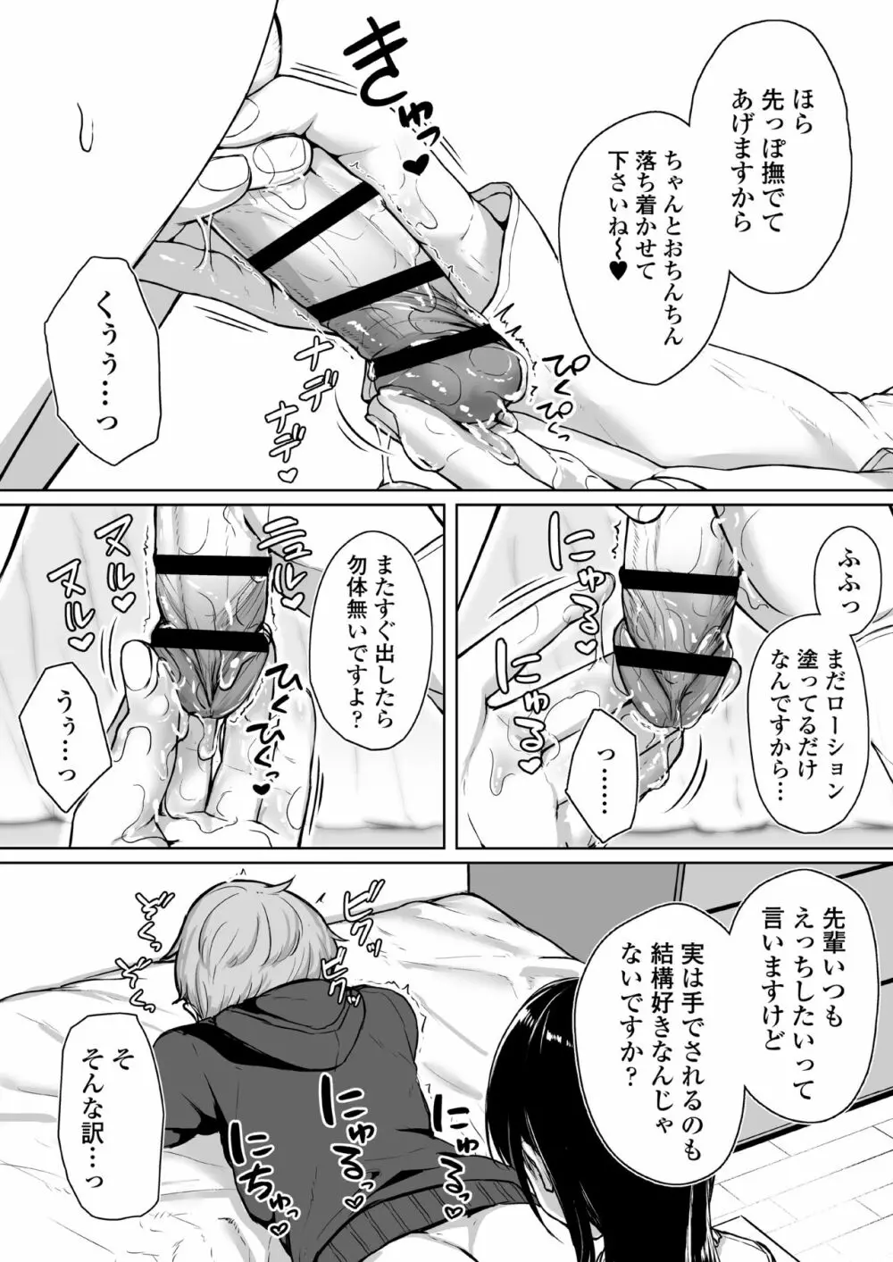 イジワルであまあま ～後輩彼女に手コキで愛されるお話～ 31ページ