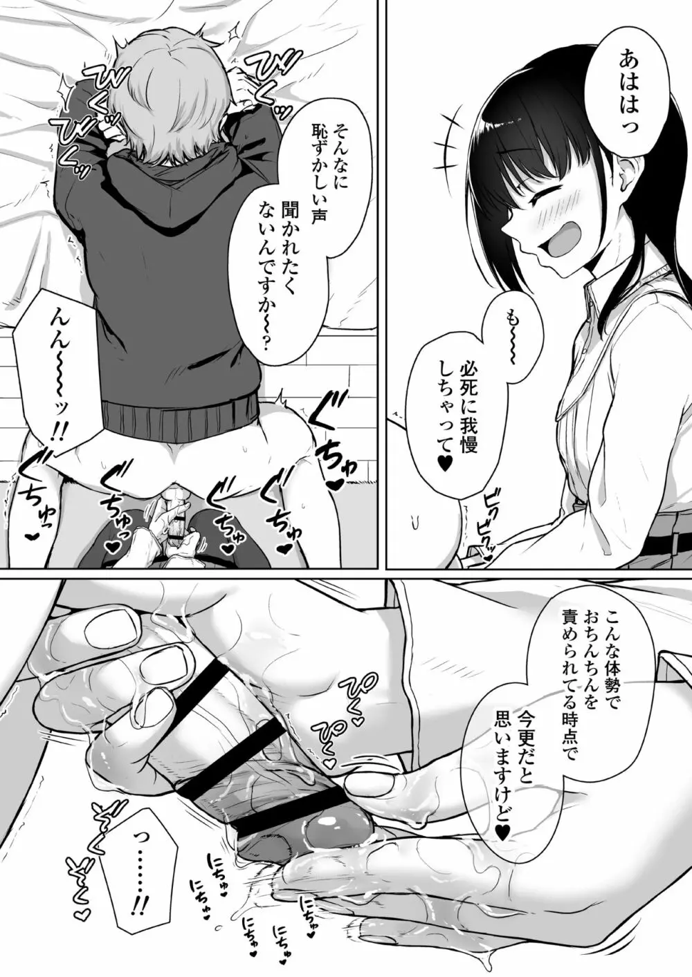 イジワルであまあま ～後輩彼女に手コキで愛されるお話～ 34ページ