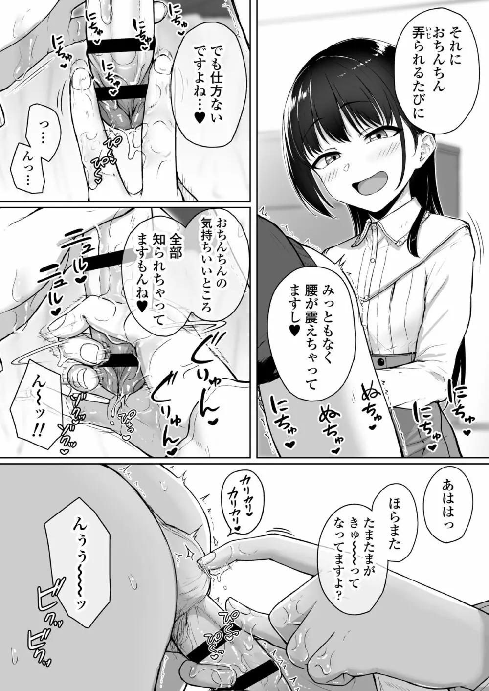 イジワルであまあま ～後輩彼女に手コキで愛されるお話～ 35ページ