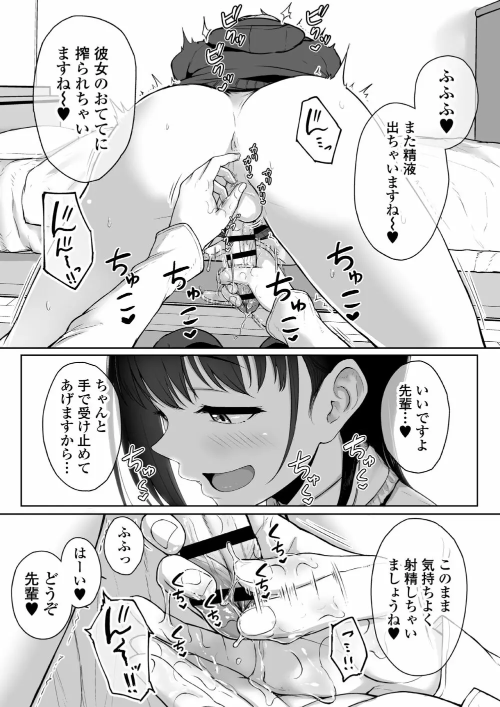 イジワルであまあま ～後輩彼女に手コキで愛されるお話～ 36ページ