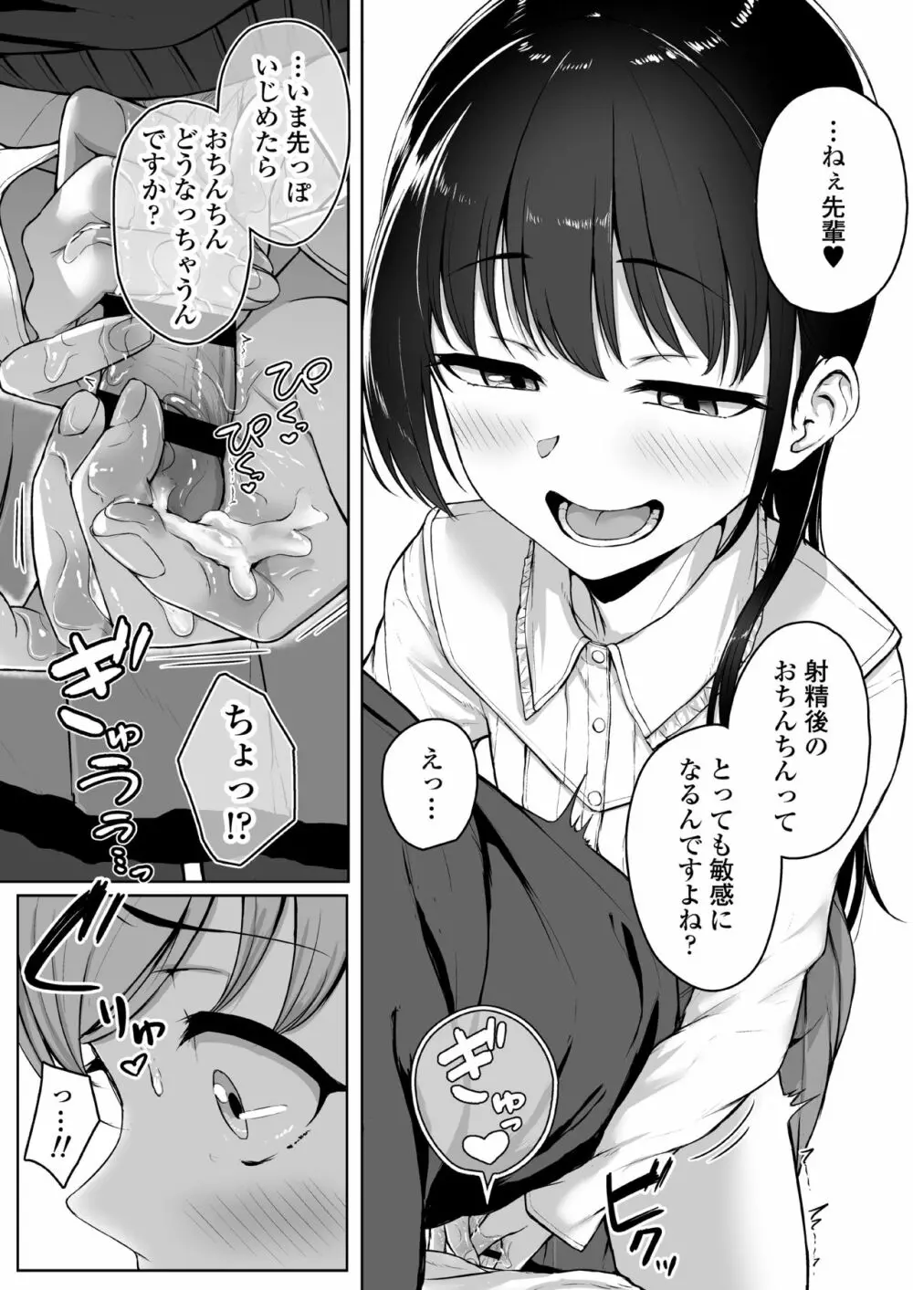 イジワルであまあま ～後輩彼女に手コキで愛されるお話～ 39ページ