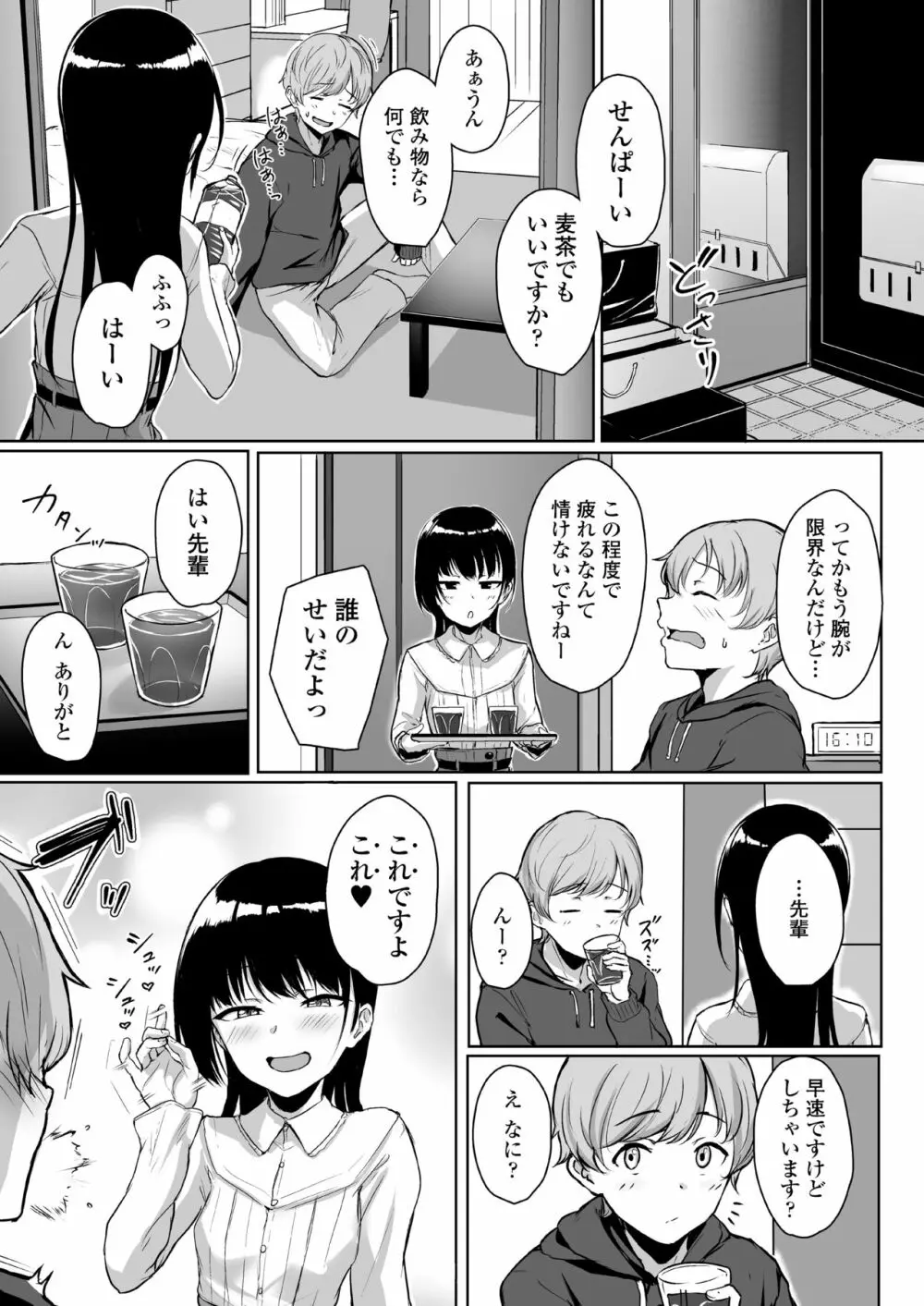 イジワルであまあま ～後輩彼女に手コキで愛されるお話～ 4ページ