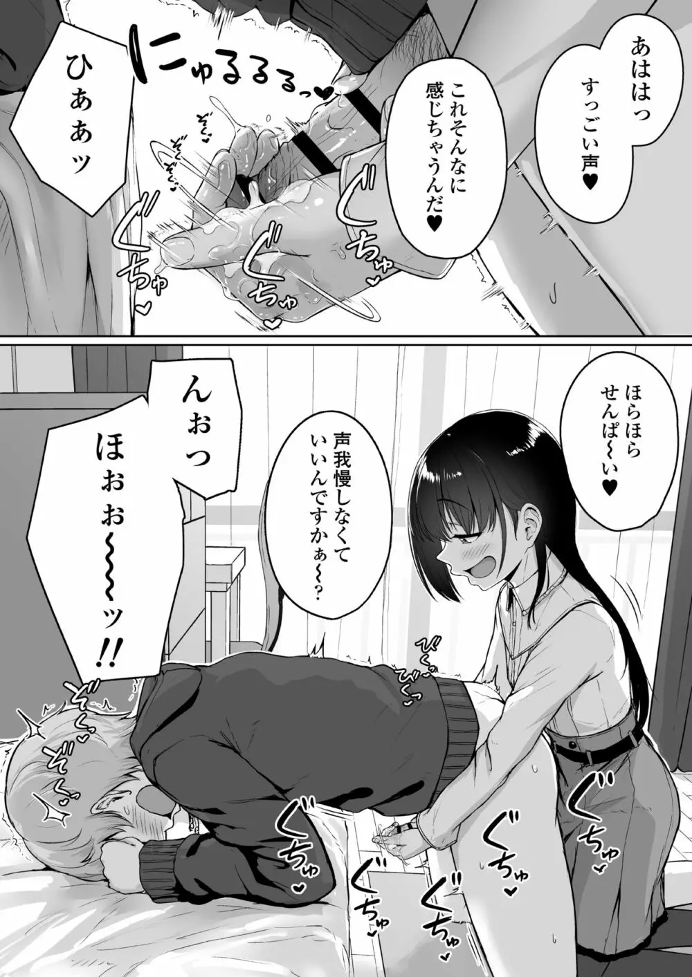 イジワルであまあま ～後輩彼女に手コキで愛されるお話～ 41ページ