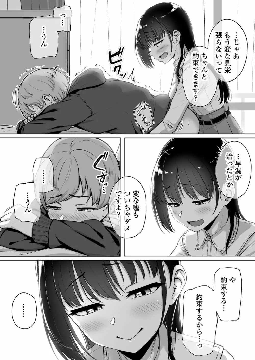 イジワルであまあま ～後輩彼女に手コキで愛されるお話～ 46ページ