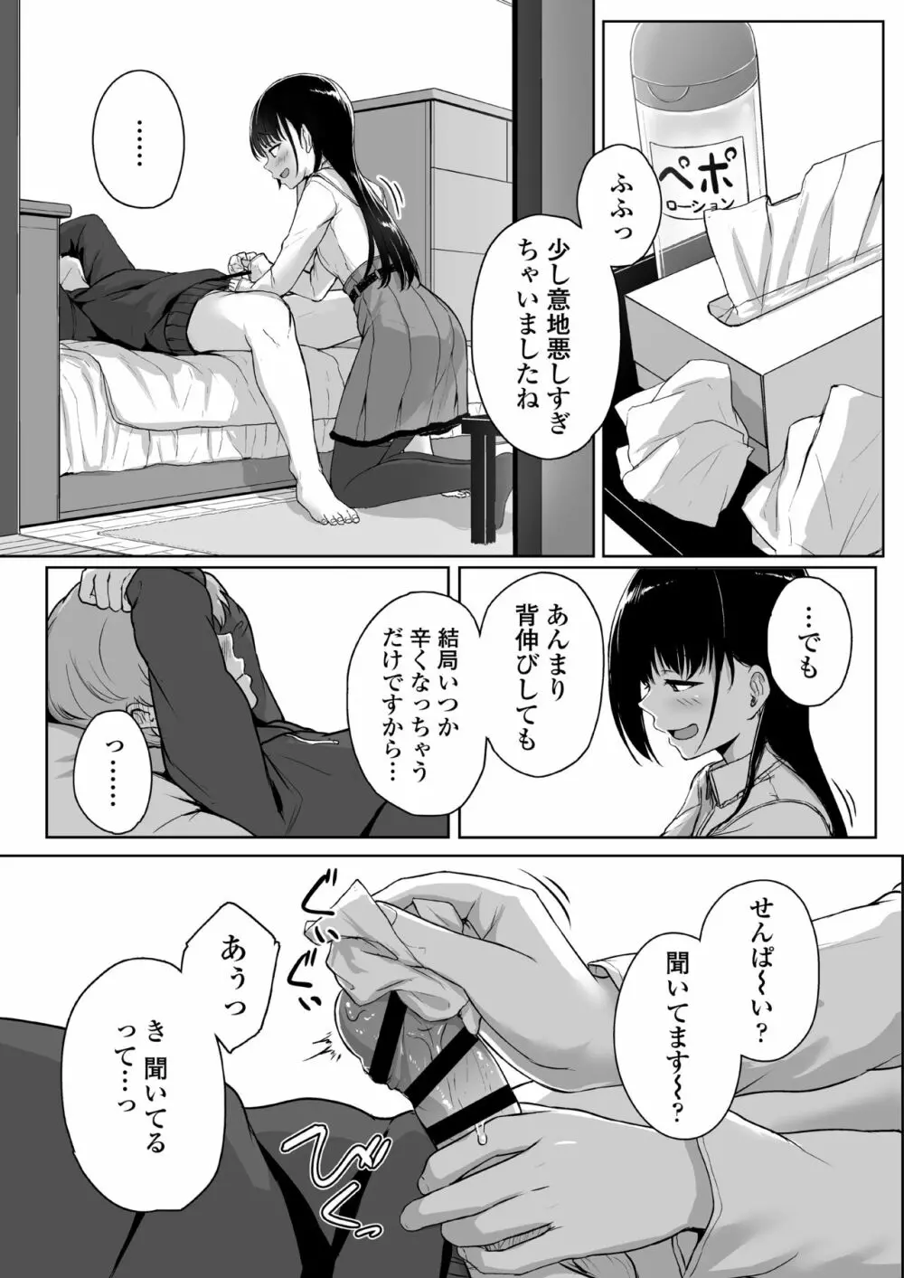 イジワルであまあま ～後輩彼女に手コキで愛されるお話～ 48ページ