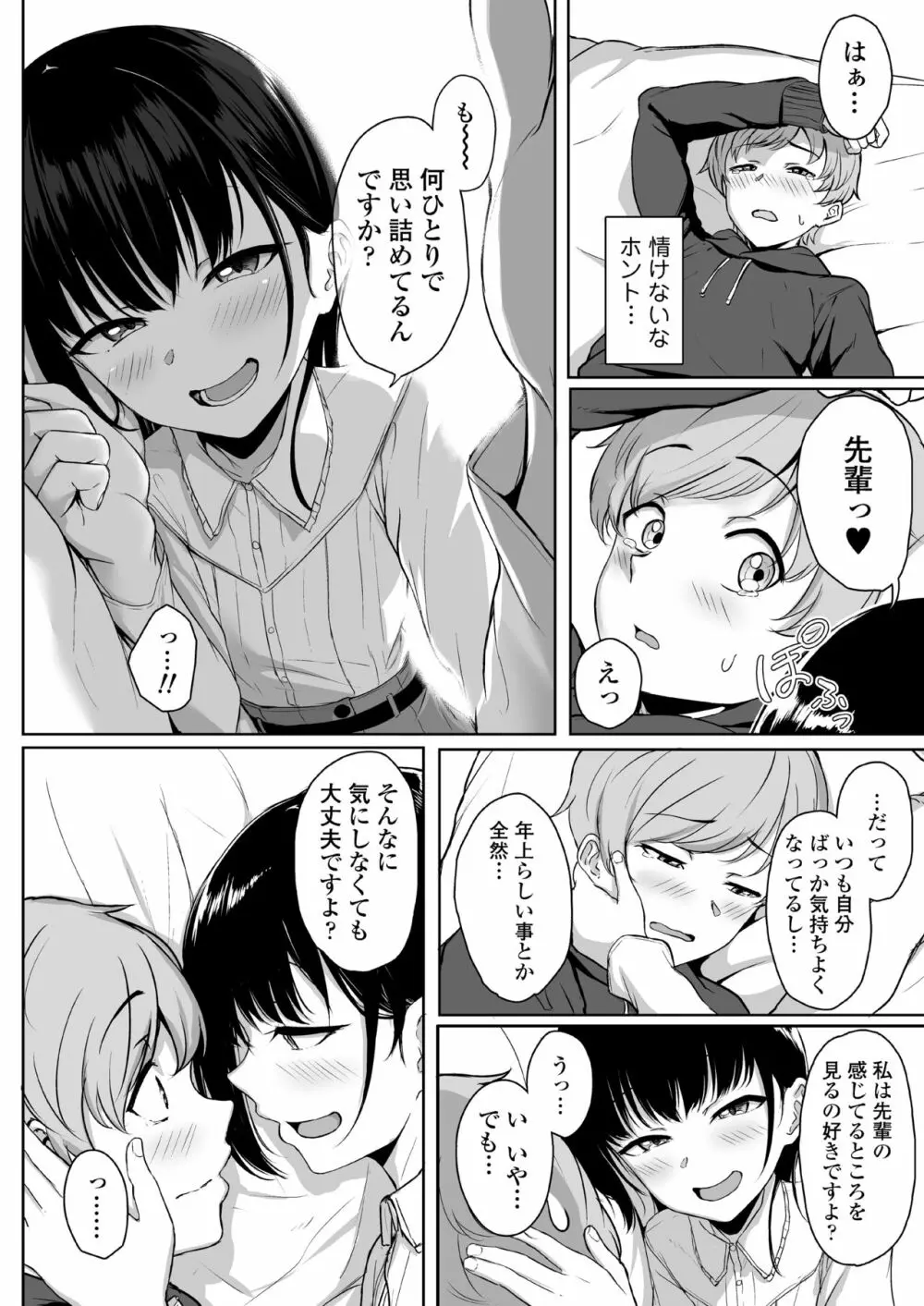 イジワルであまあま ～後輩彼女に手コキで愛されるお話～ 49ページ