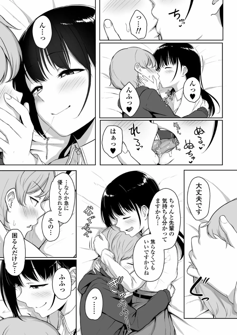 イジワルであまあま ～後輩彼女に手コキで愛されるお話～ 50ページ