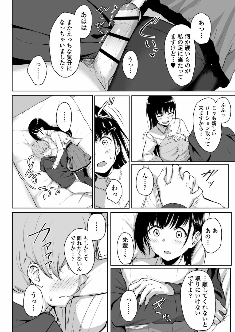 イジワルであまあま ～後輩彼女に手コキで愛されるお話～ 51ページ