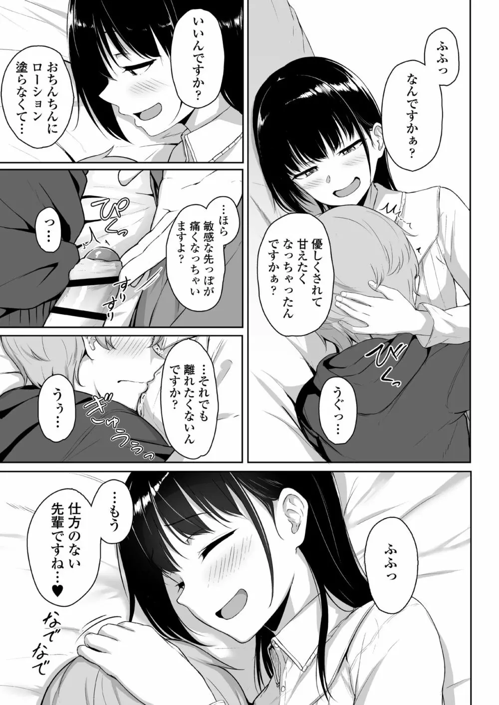 イジワルであまあま ～後輩彼女に手コキで愛されるお話～ 52ページ