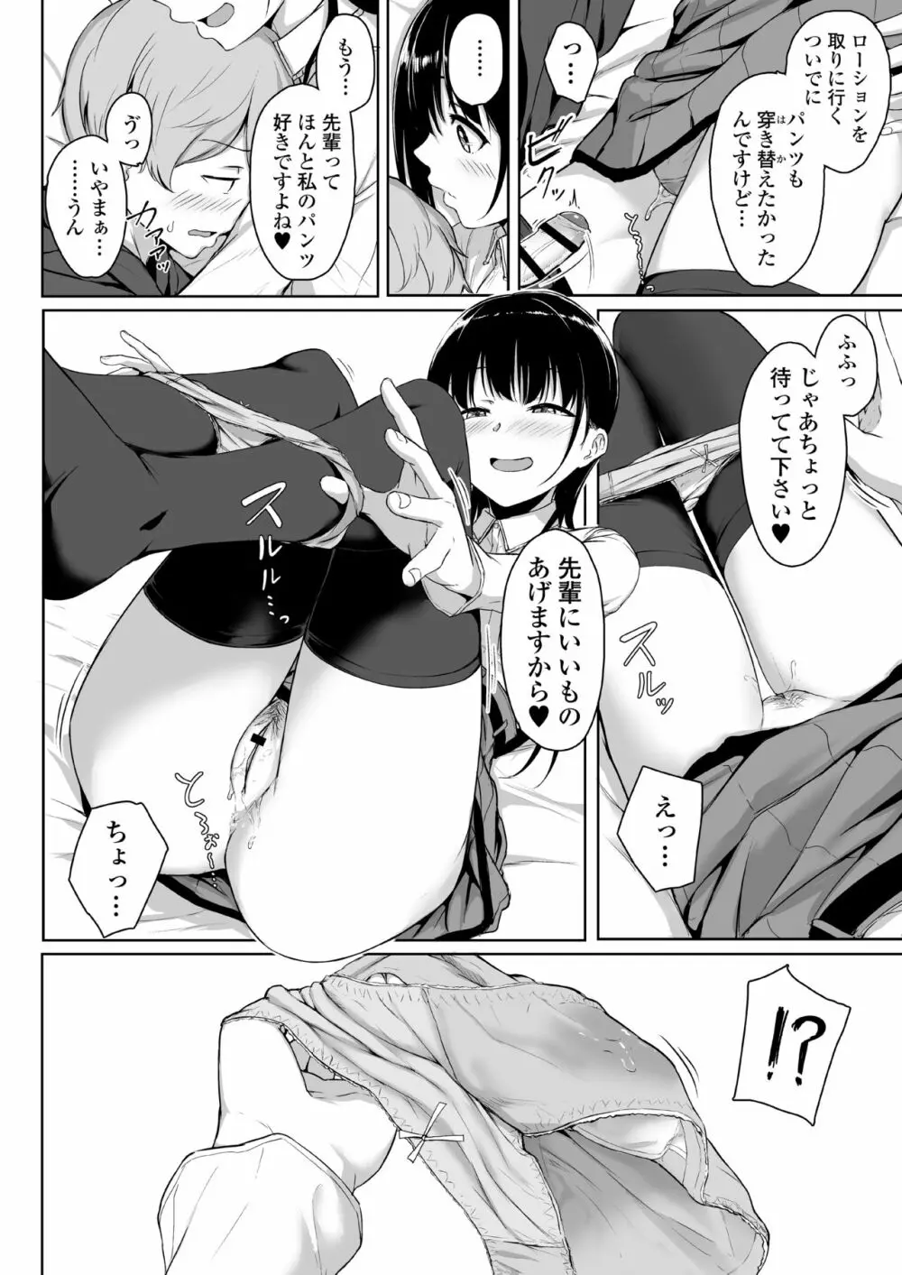 イジワルであまあま ～後輩彼女に手コキで愛されるお話～ 53ページ