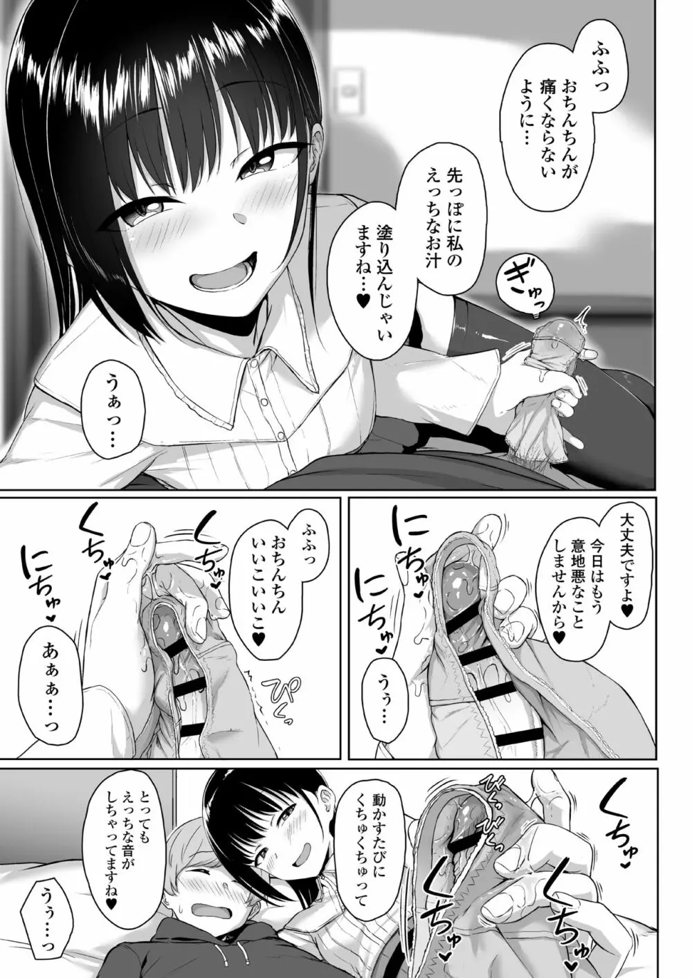 イジワルであまあま ～後輩彼女に手コキで愛されるお話～ 56ページ