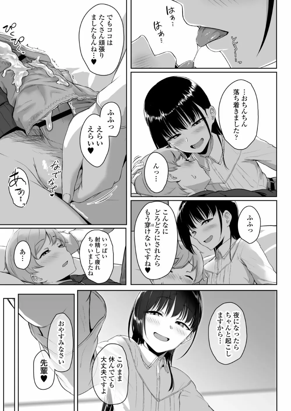 イジワルであまあま ～後輩彼女に手コキで愛されるお話～ 60ページ