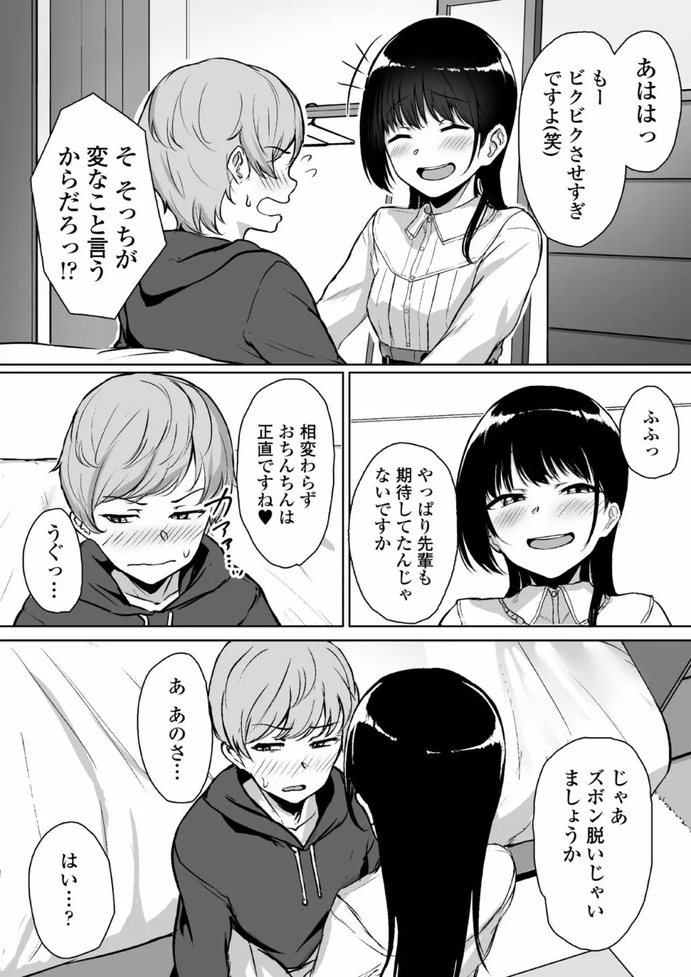 イジワルであまあま ～後輩彼女に手コキで愛されるお話～ 8ページ