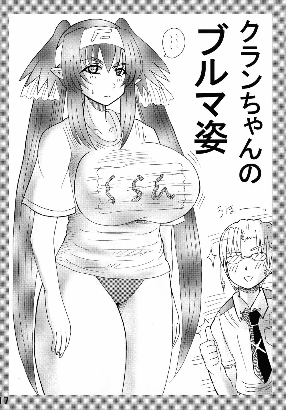 爆乳 美少女総集編 17ページ