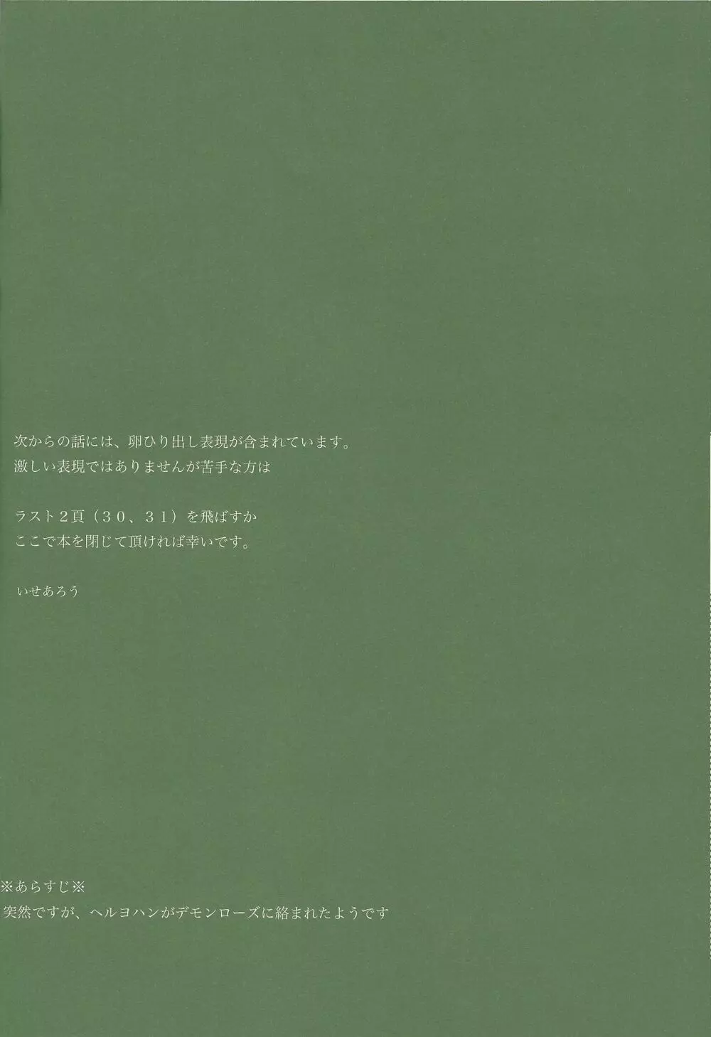 おとなのしとあそび 17ページ