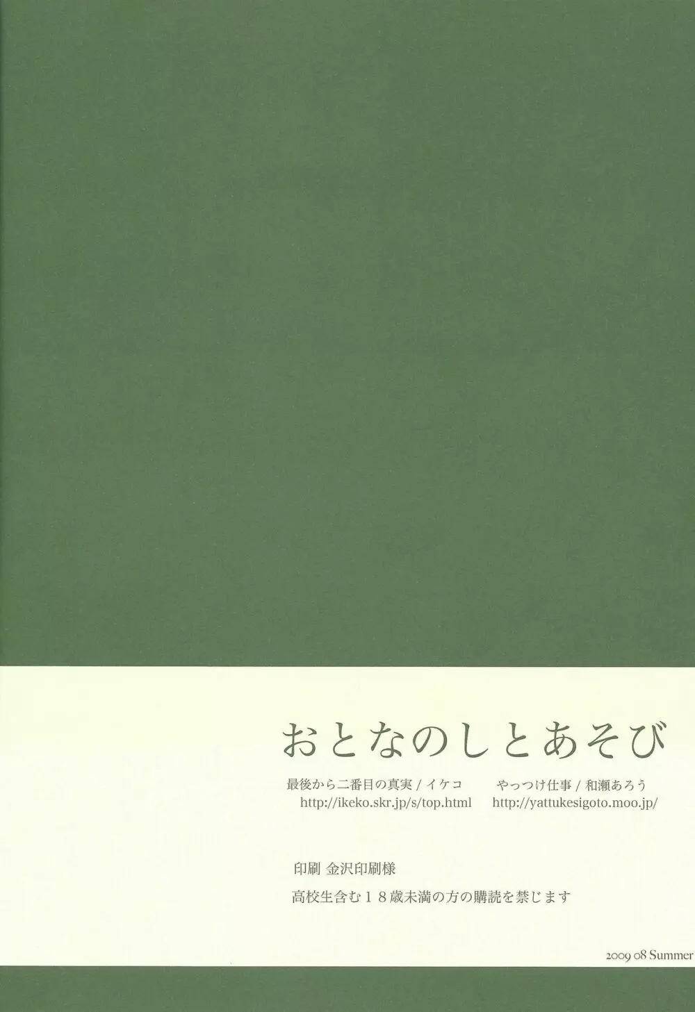 おとなのしとあそび 33ページ