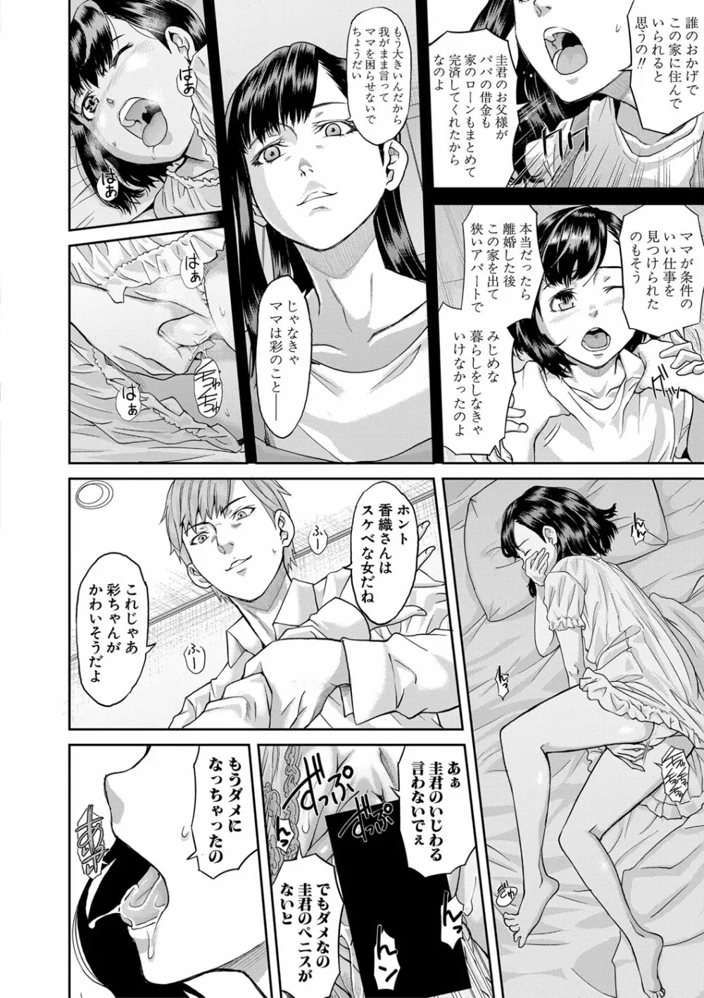 COMIC 真激 2020年8月号 351ページ