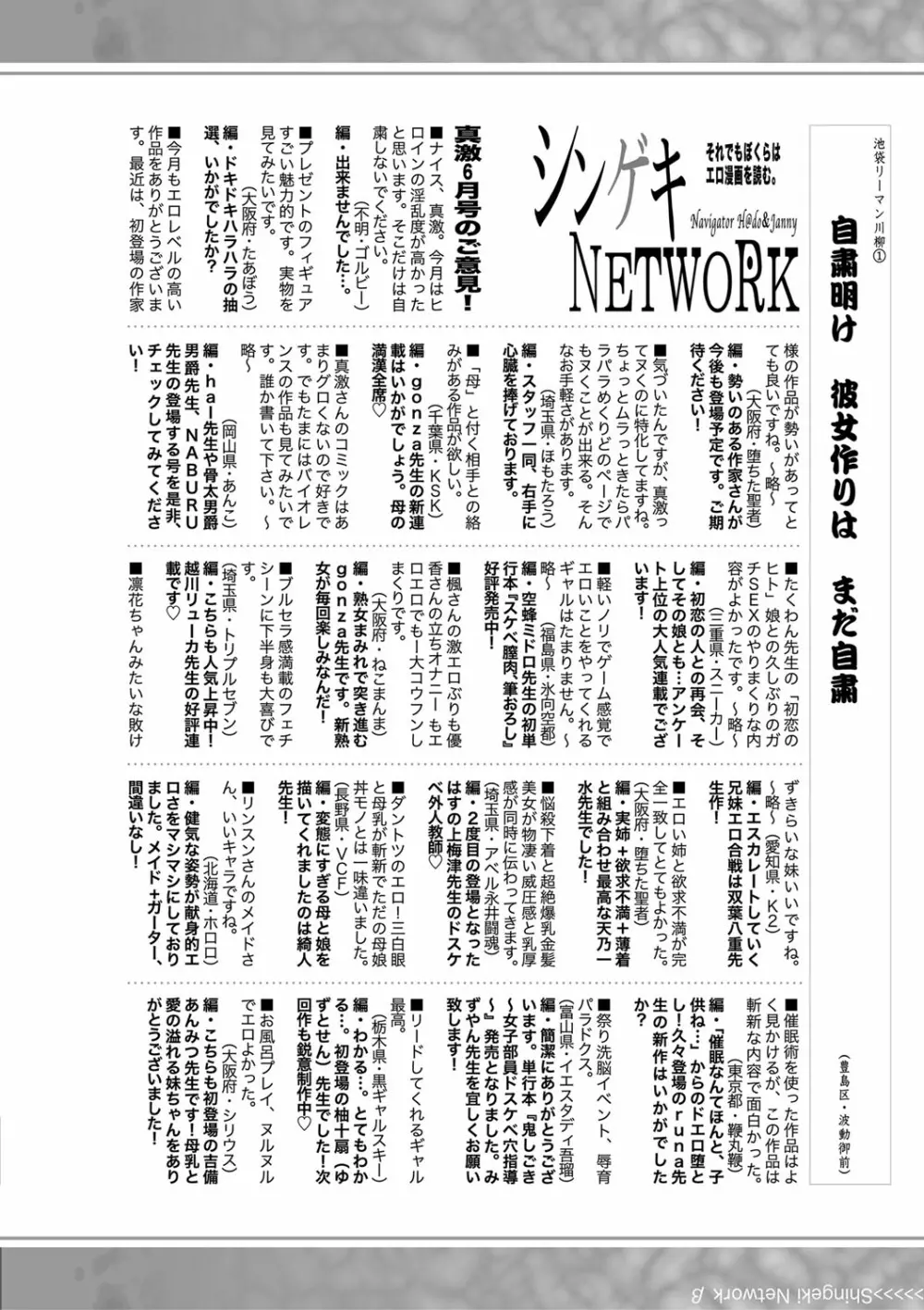 COMIC 真激 2020年8月号 369ページ