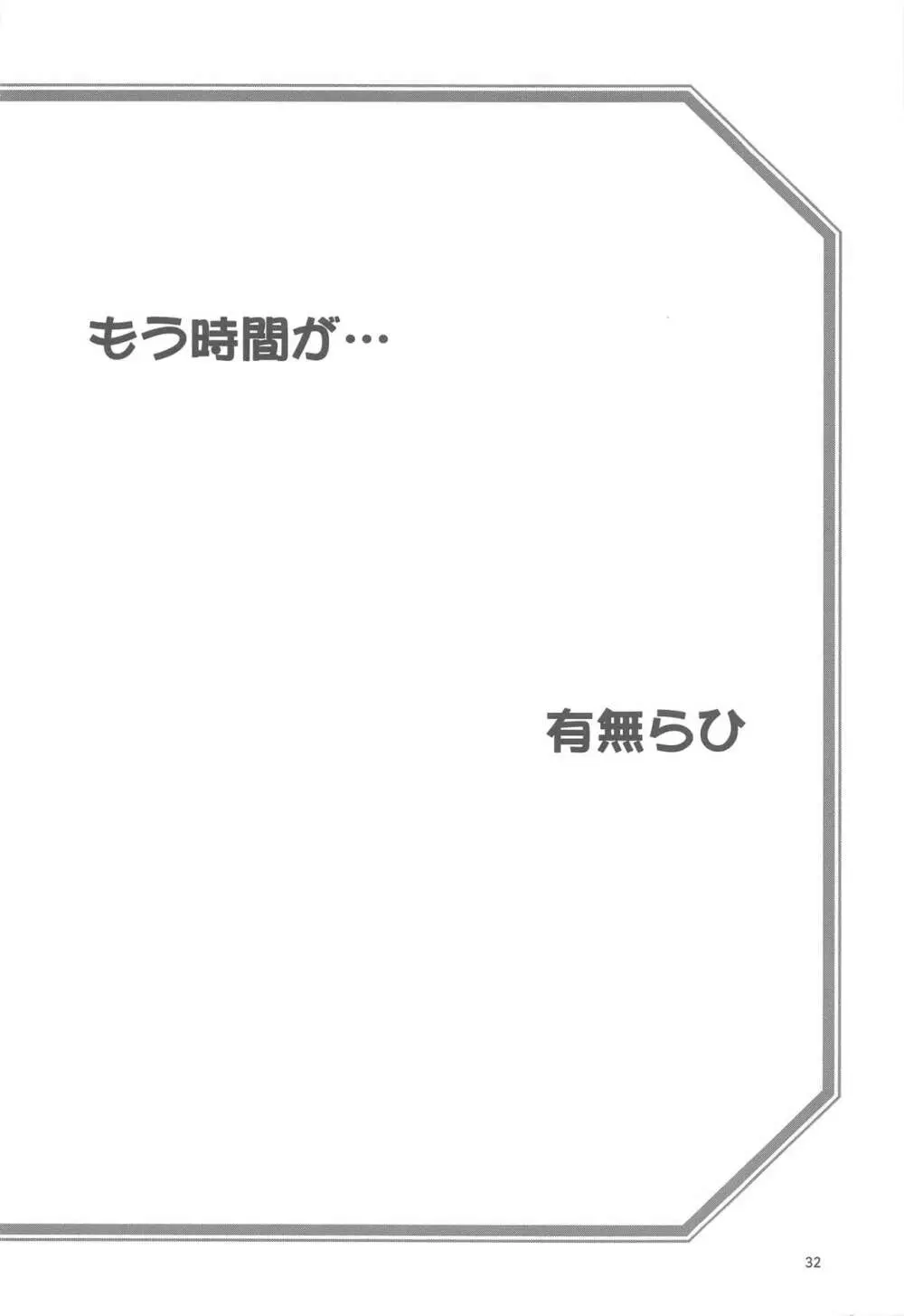 山姫の実 双美子 AFTER 32ページ