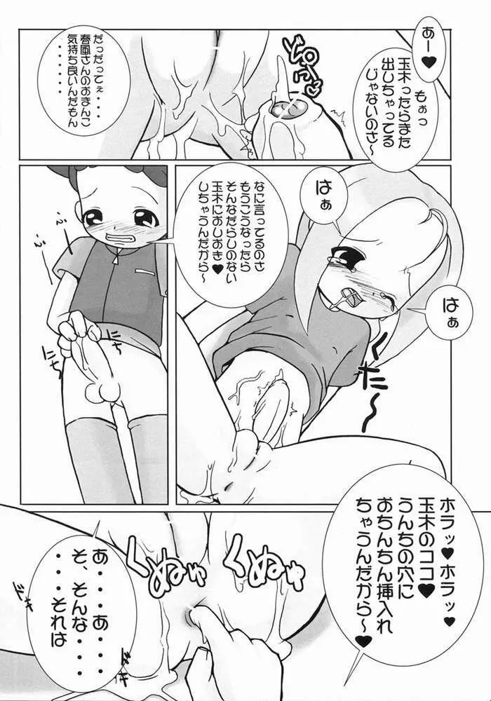 つるたま 3 10ページ