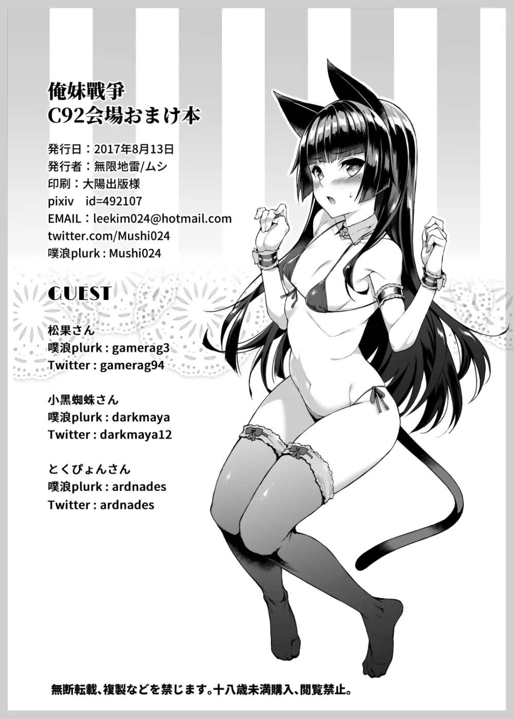 俺妹戰爭 C92会場おまけ本 10ページ