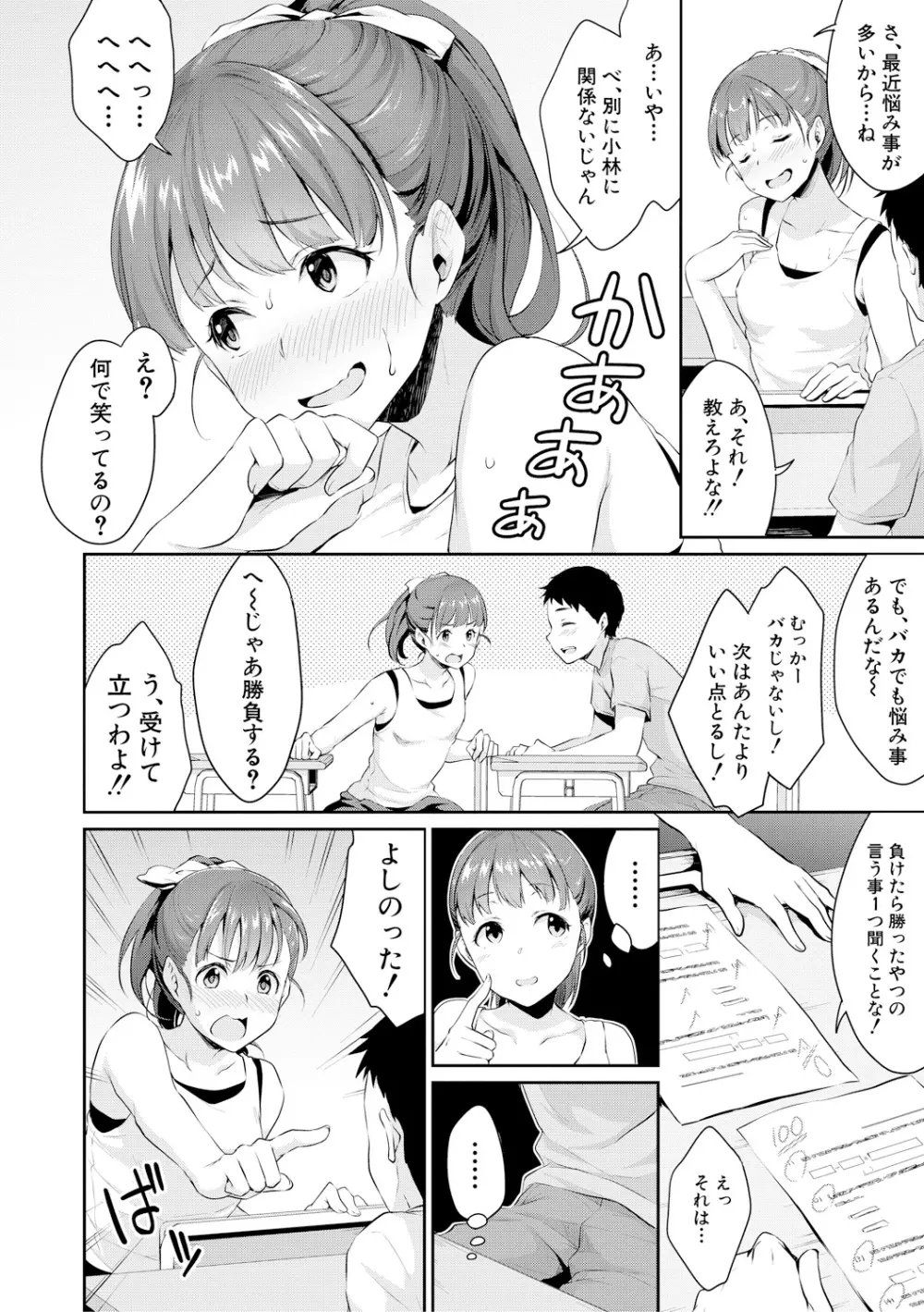 思春期のお勉強 4ページ