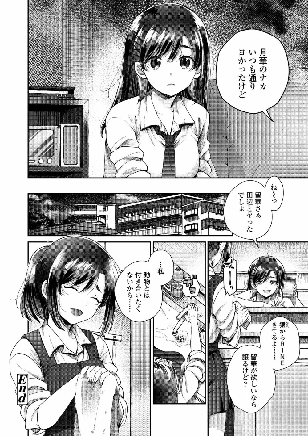 COMIC アオハ 2020夏 144ページ