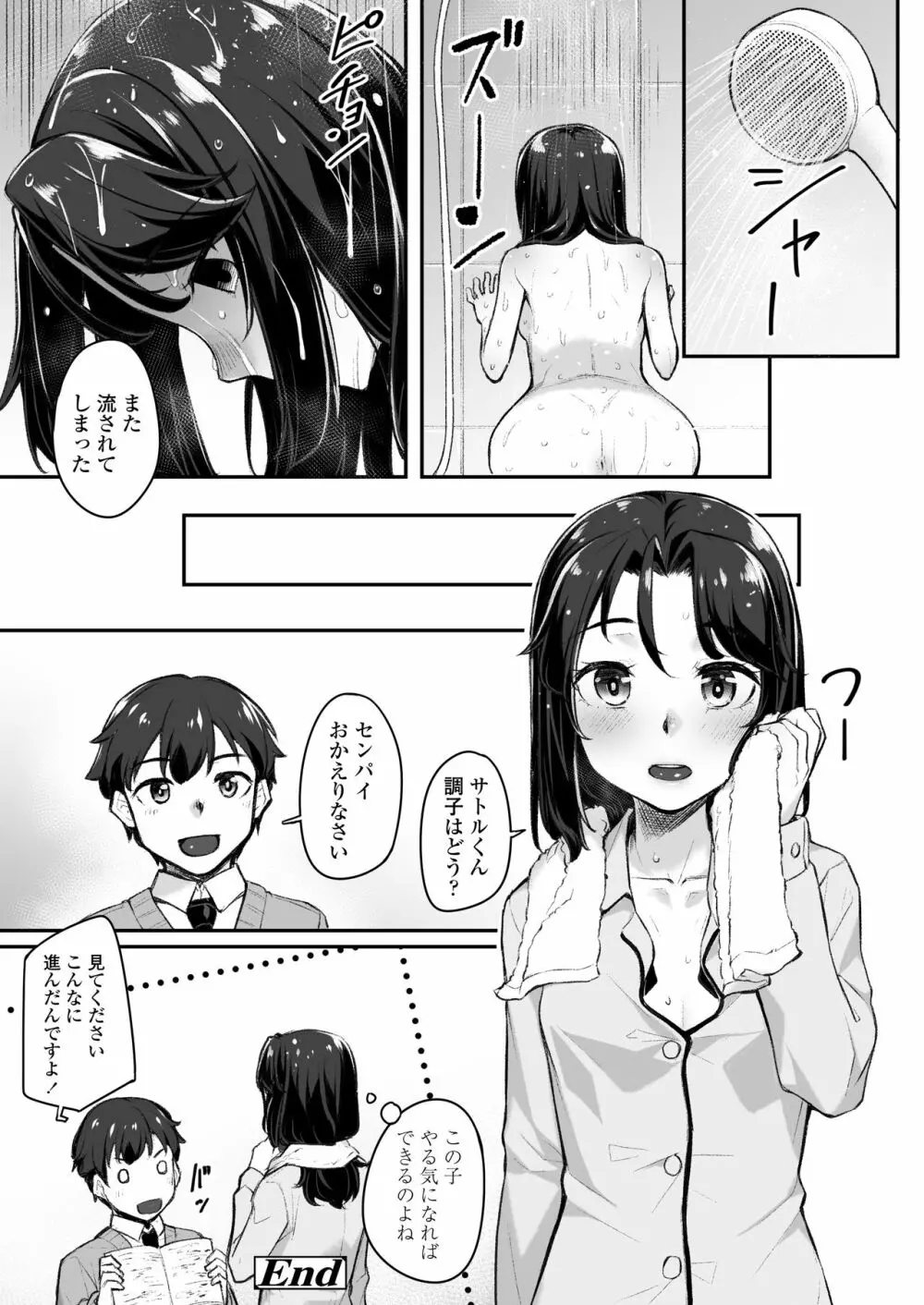 COMIC アオハ 2020夏 194ページ