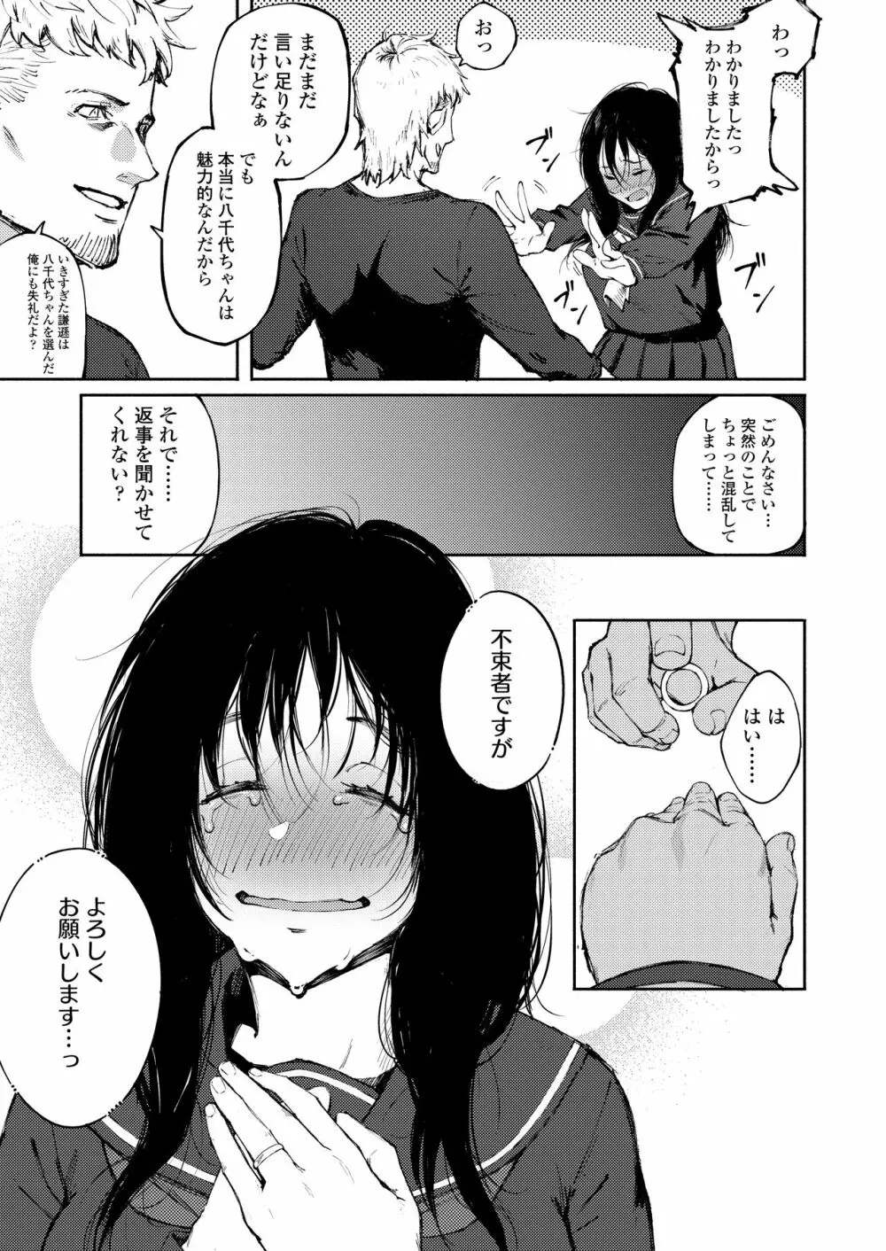 COMIC アオハ 2020夏 225ページ