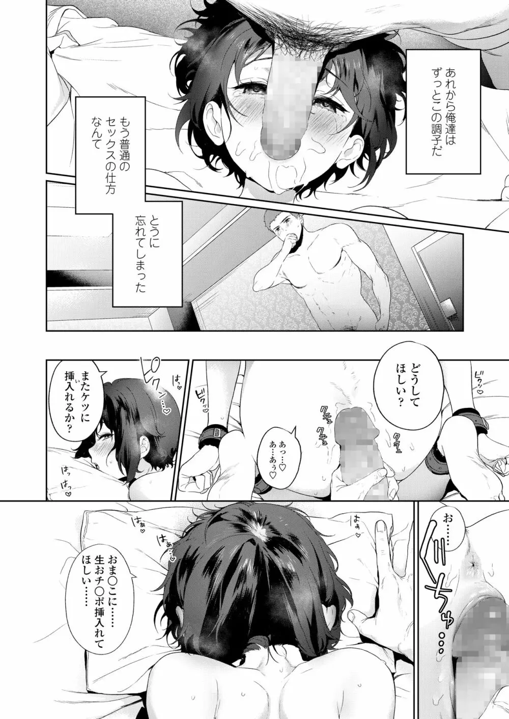 COMIC アオハ 2020夏 24ページ