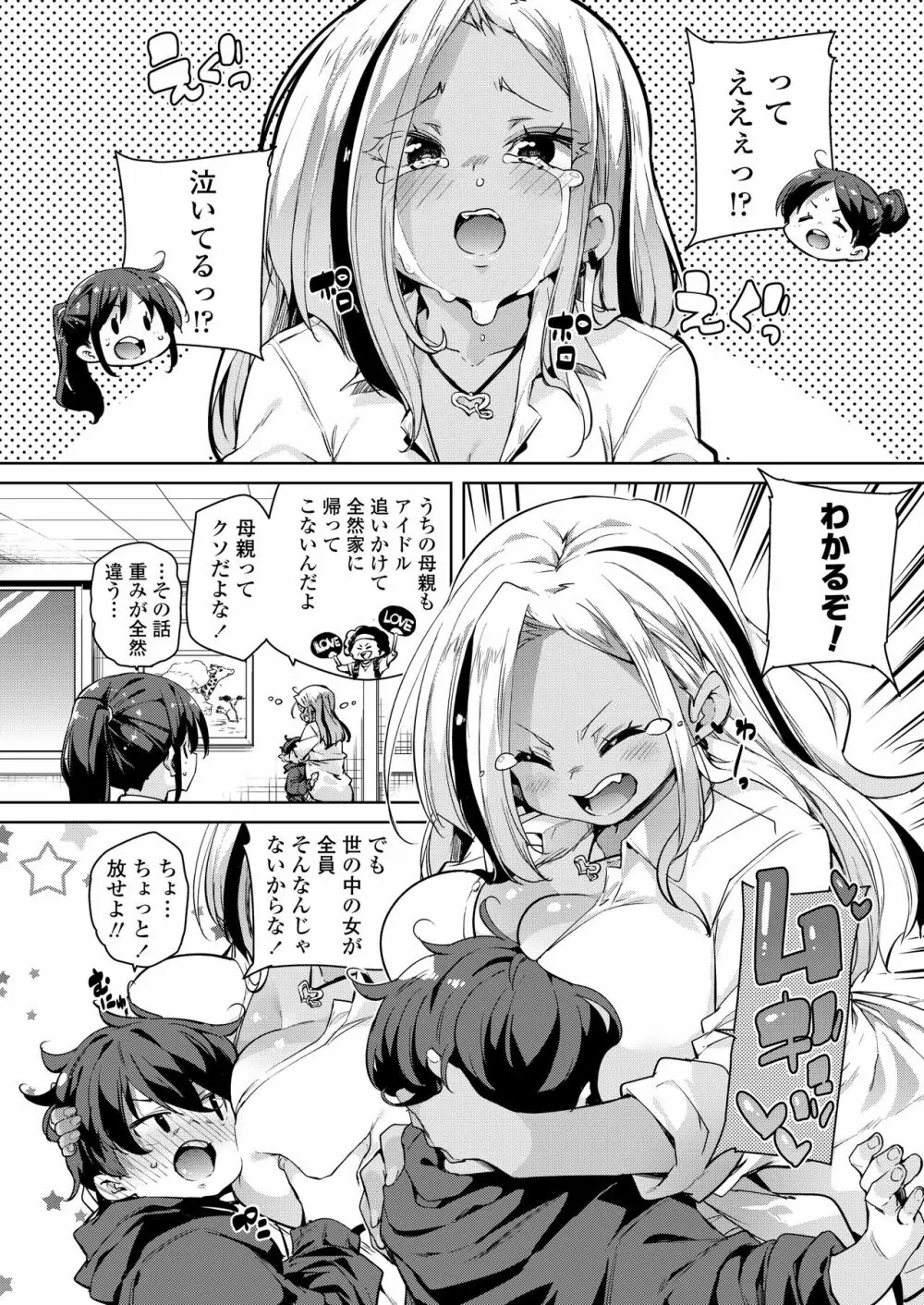 COMIC アオハ 2020夏 256ページ