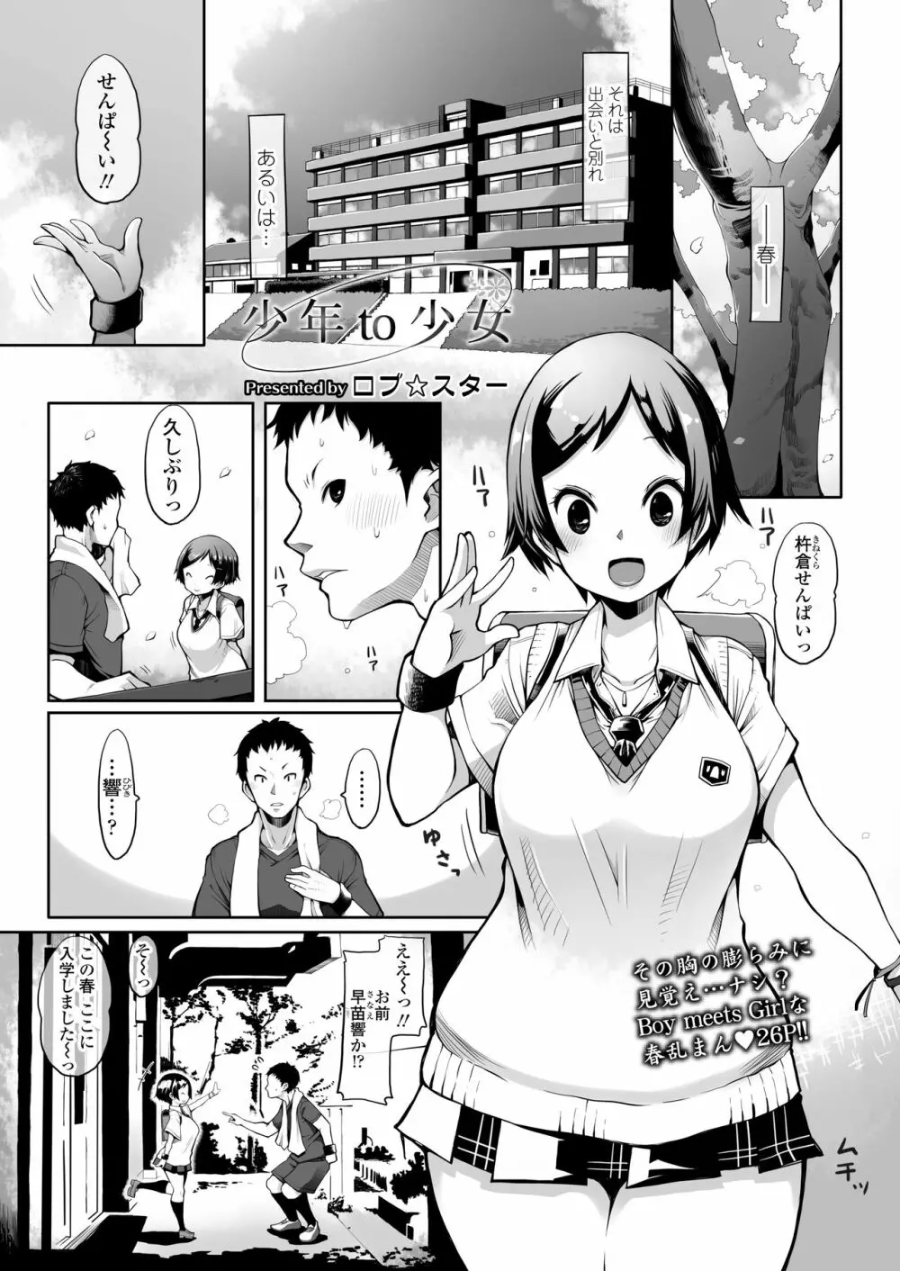 COMIC アオハ 2020夏 299ページ