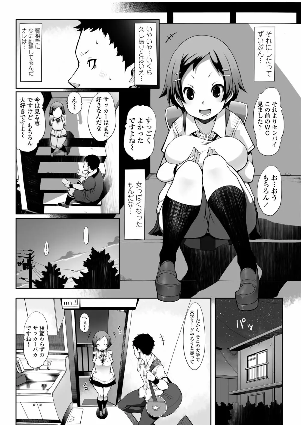 COMIC アオハ 2020夏 301ページ