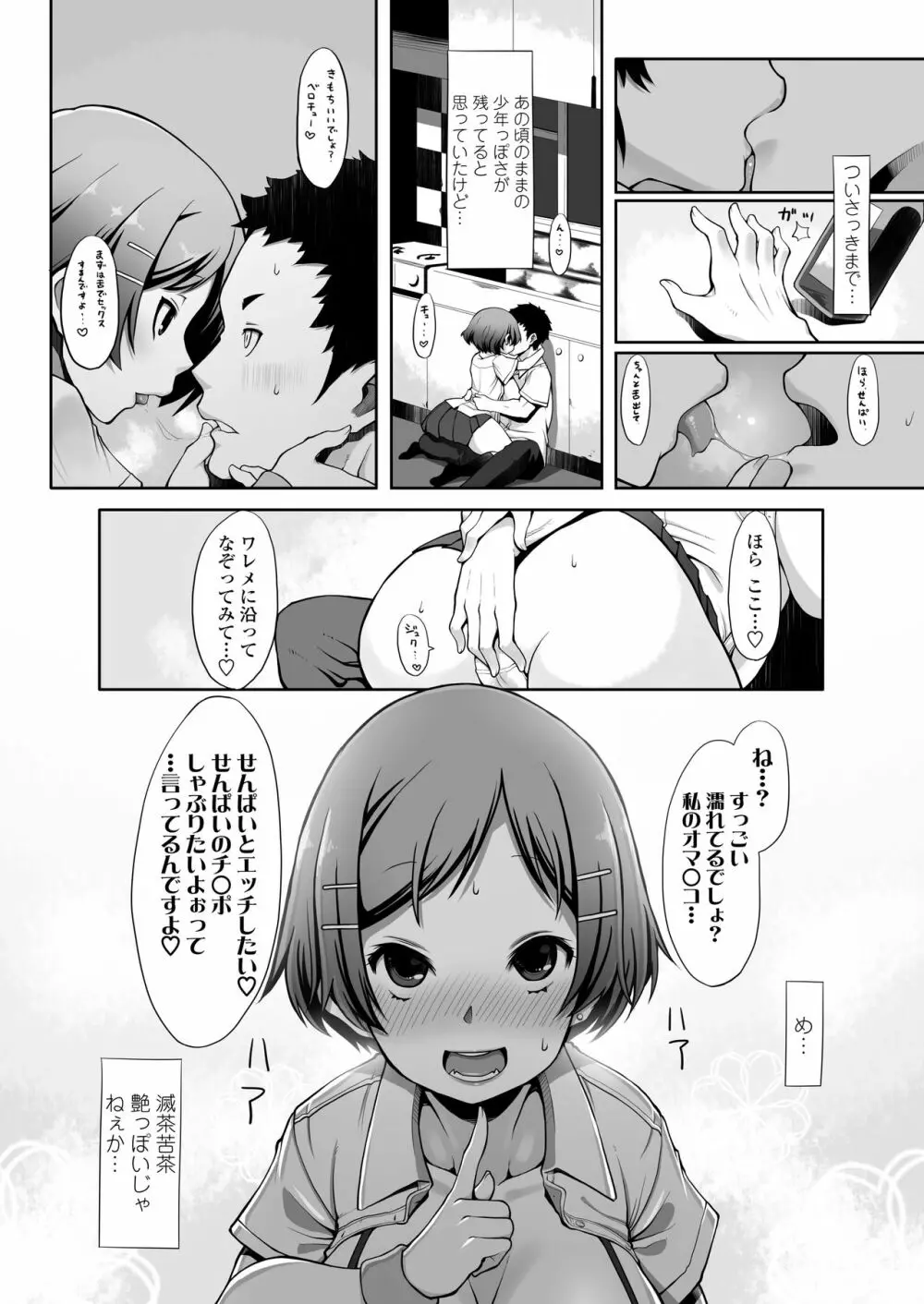 COMIC アオハ 2020夏 306ページ