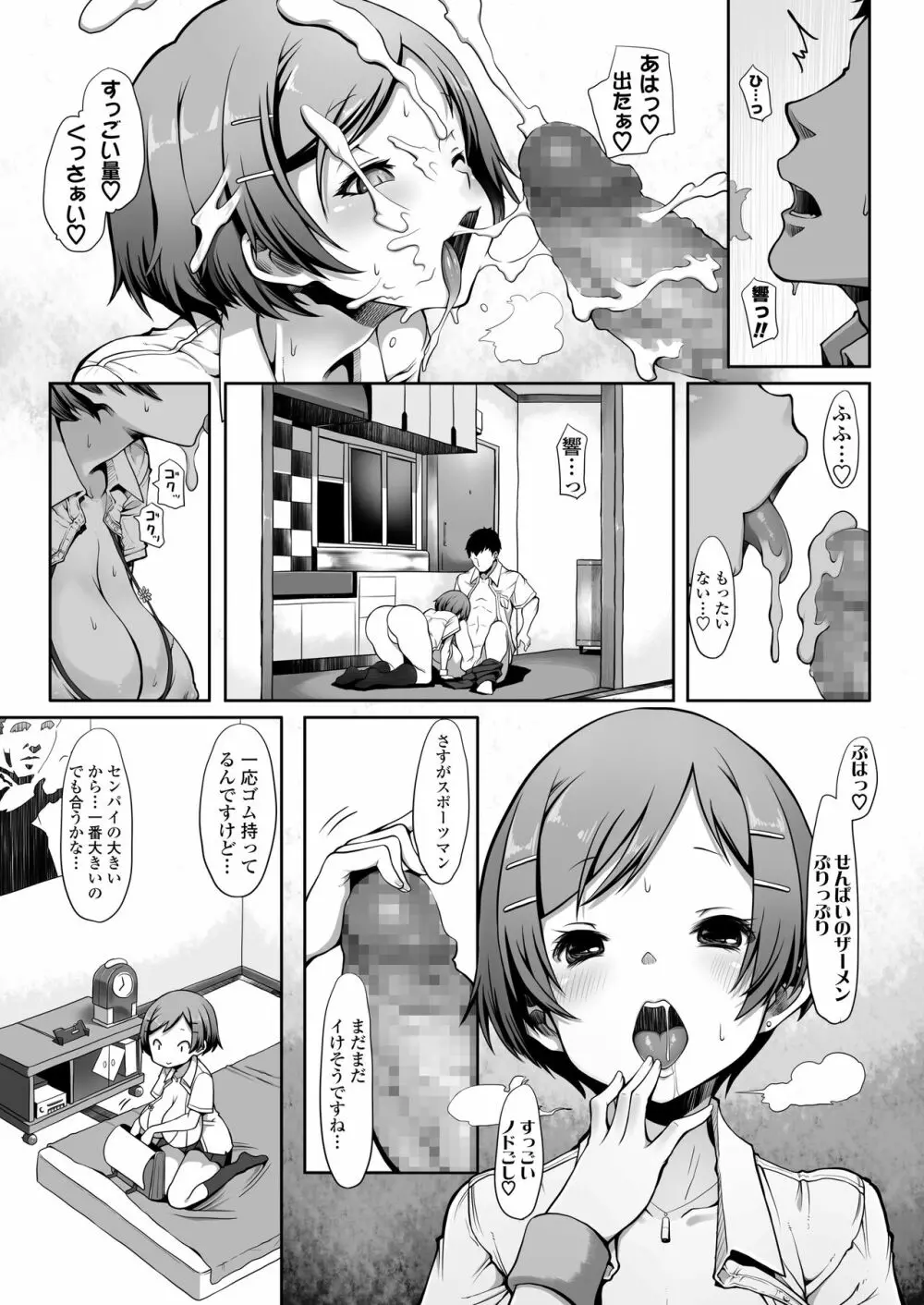 COMIC アオハ 2020夏 312ページ